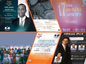 Read more about the article ኪነ ጥበባዊ ድግሶች