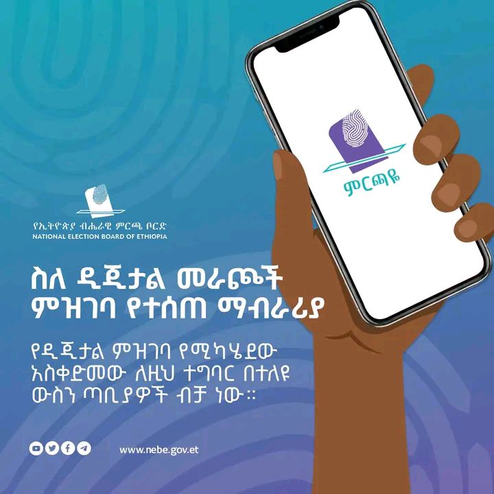 You are currently viewing የዲጂታል መራጮች ምዝገባ የሚካሄደው አስቀድመው ለዚህ ተግባር በተለዩ ውስን ጣቢያዎች ብቻ ነዉ – የኢትዮጵያ ብሄራዊ ምርጫ ቦርድ