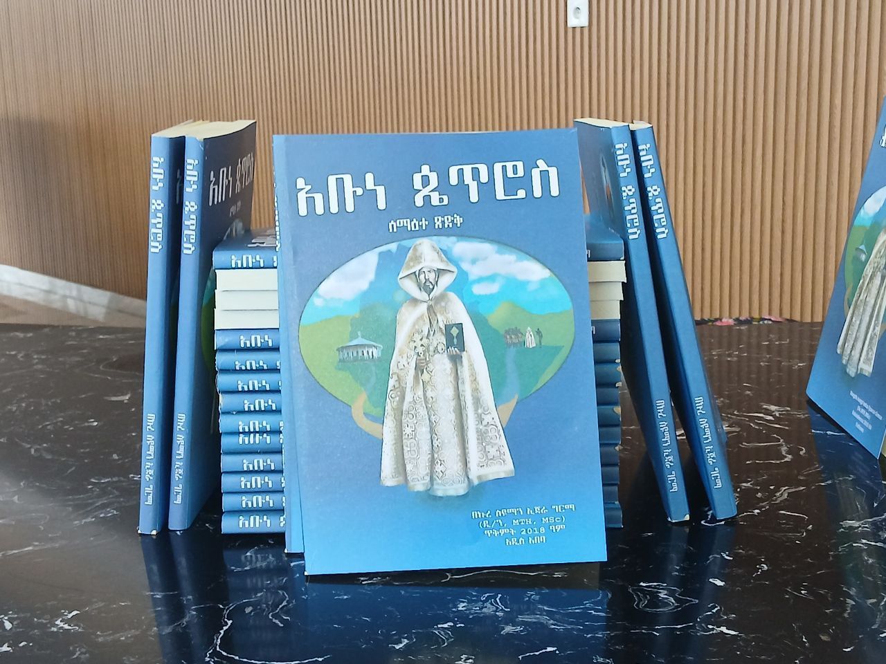 You are currently viewing አቡነ ጴጥሮስ ሰማዕተ ጽድቅ የተሰኘ መጽሐፍ ተመረቀ