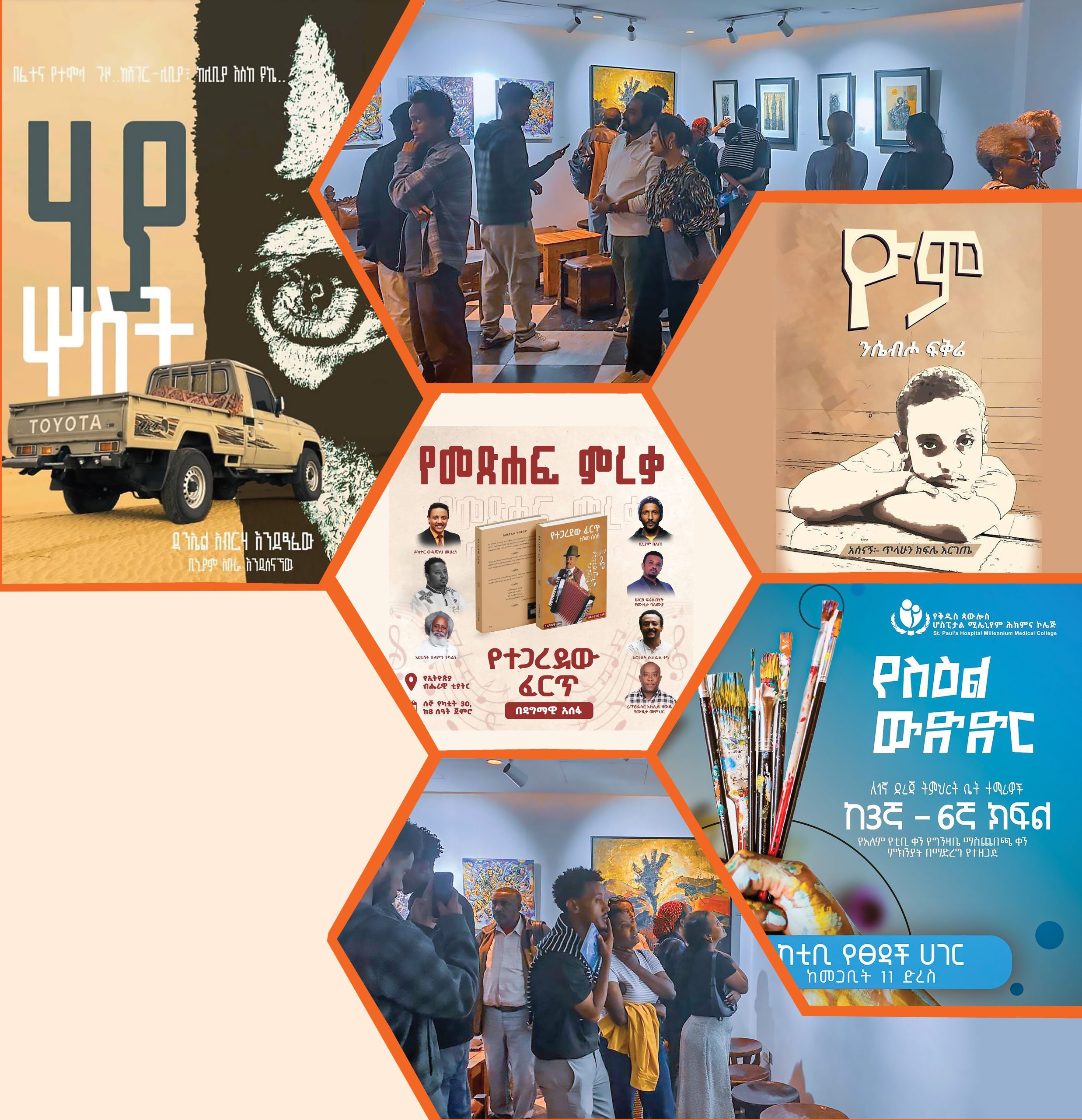 You are currently viewing ኪነ ጥበባዊ ዝግጅቶች በአዲስ አበባ