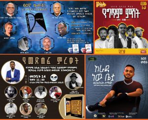 Read more about the article ለየት ያሉና አስገራሚ የኢድ አል-ፈጥር በዓል አከባበሮች በዓለም ዙሪያ