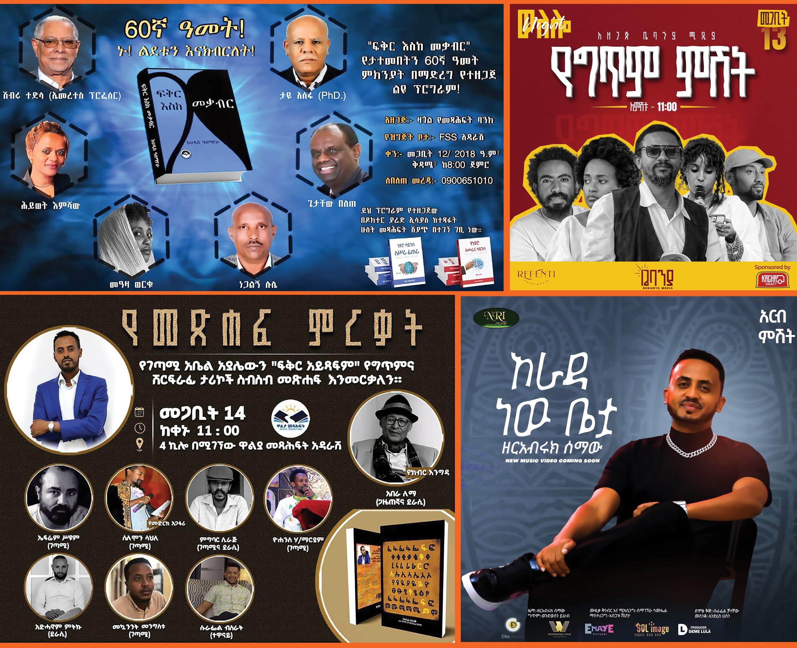 You are currently viewing የኪነ ጥበብ ዝግጅቶች ጥቁምታ