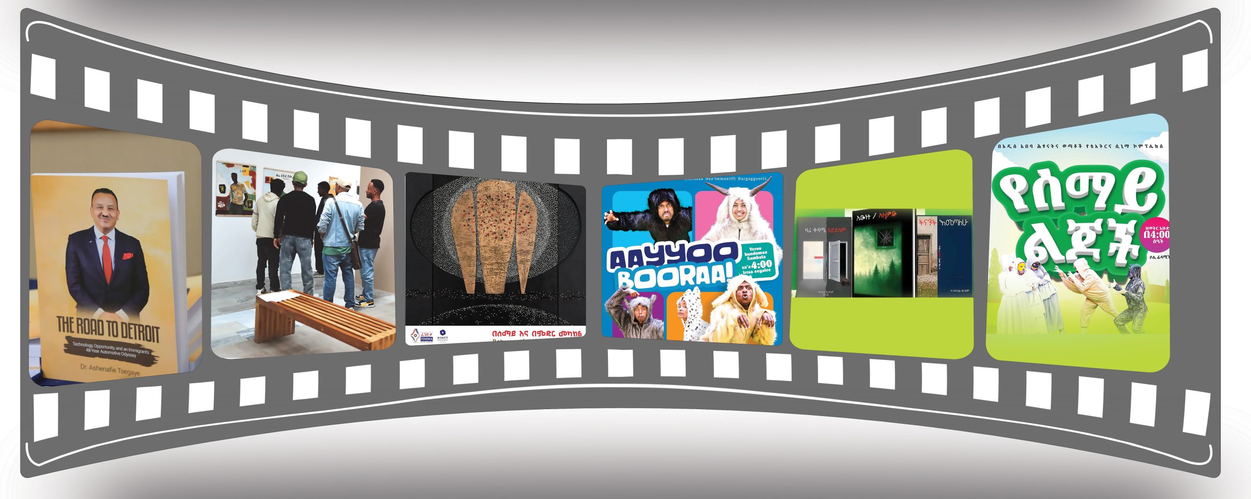 You are currently viewing ኪነ ጥበባዊ መረጃዎች