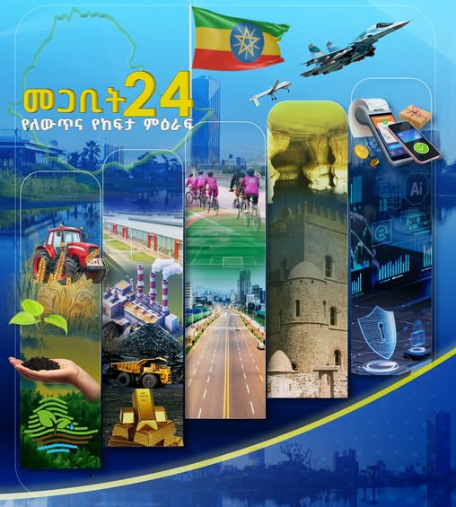 You are currently viewing የጠራ ሰማይ በሚታይበት፤ የድካም አዝመራ በሚሰበሰብበት የመጋቢት ወር፣ አሻጋሪ ፖለቲካዊና ኢኮኖሚያዊ ከፍታዎቻችን አስምረናል – ምክትል ጠቅላይ ሚኒስትር ተመስገን ጥሩነህ