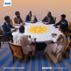 Read more about the article የሀገራዊ ምክክር ሂደትን ተመካካሪው ህዝብ ከሚኖርበት አካባቢ ውጪ የማካሄድ አንድምታ