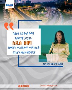 Read more about the article የደረቅና የፍሳሽ ቆሻሻ አወጋገድ ሥርዓትን በማዘመን በአፍሪካ ጽዱ ከሚባሉ ከተሞች ዝርዝር ውስጥ የተካተተችው – አዲስ አበባ
