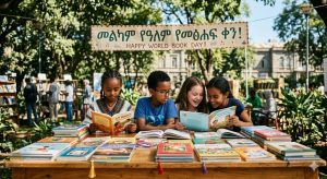 Read more about the article ከመጽሐፍ ገፆች ጀርባ ያለው ዓለም- ዛሬ የዓለም የመፅሐፍ ቀን ነው