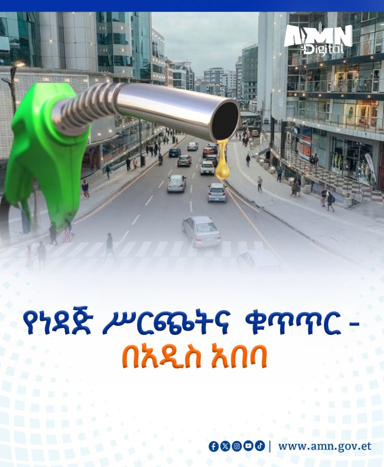 በመዲናዋ በነዳጅ አቅርቦትና ስርጭት ላይ ጥብቅ ቁጥጥር እየተካሄደና በህገ ወጦች ላይም እርምጃ እየተወሰደ ነዉ