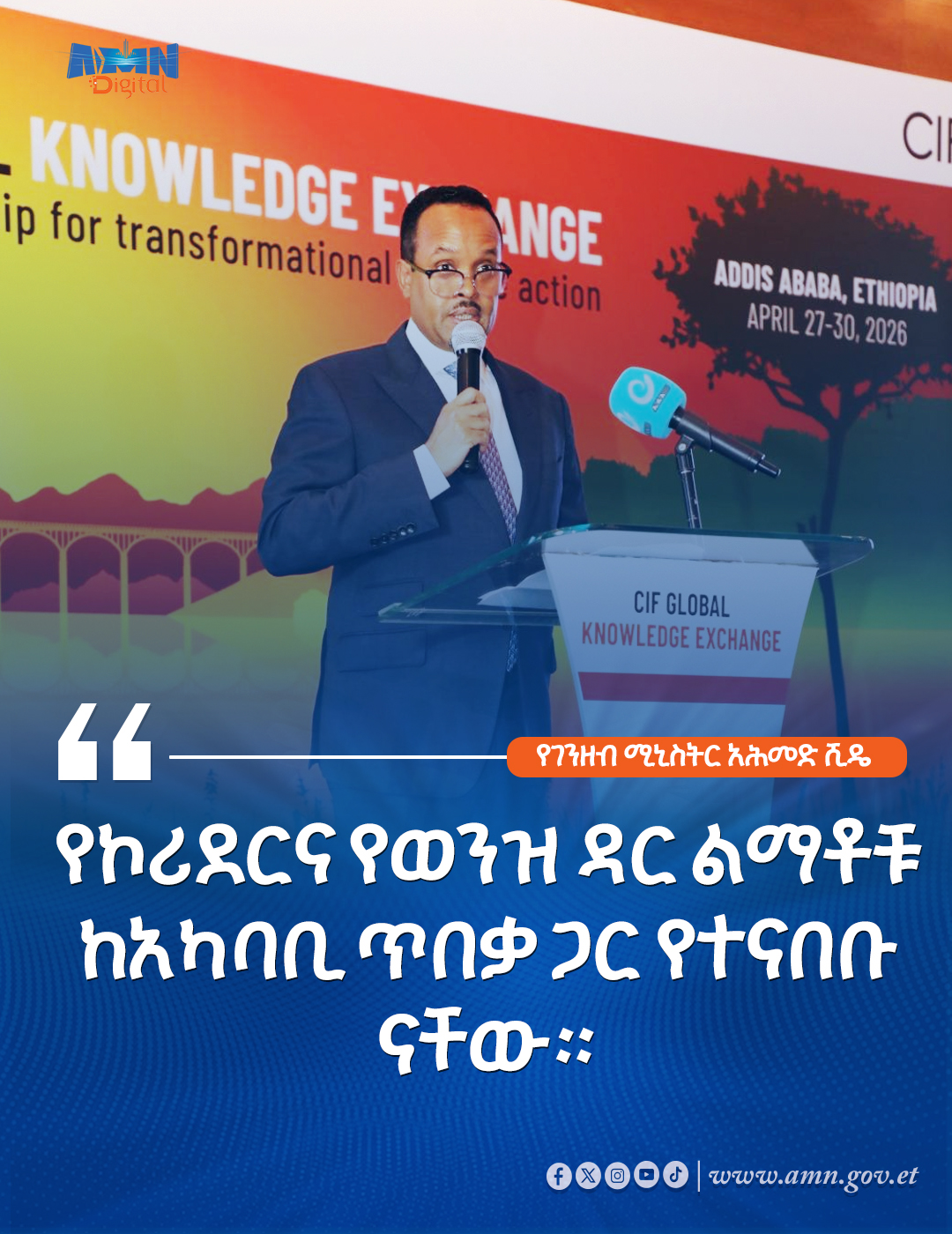 You are currently viewing የአዲስ አበባ ኮሪደርና የወንዝ ዳር ልማት ስራዎች እድገት ከአካባቢ ጥበቃ ጋር በተናበበ መልኩ እንደሚከወን ማሳያ ናቸው – አሕመድ ሺዴ