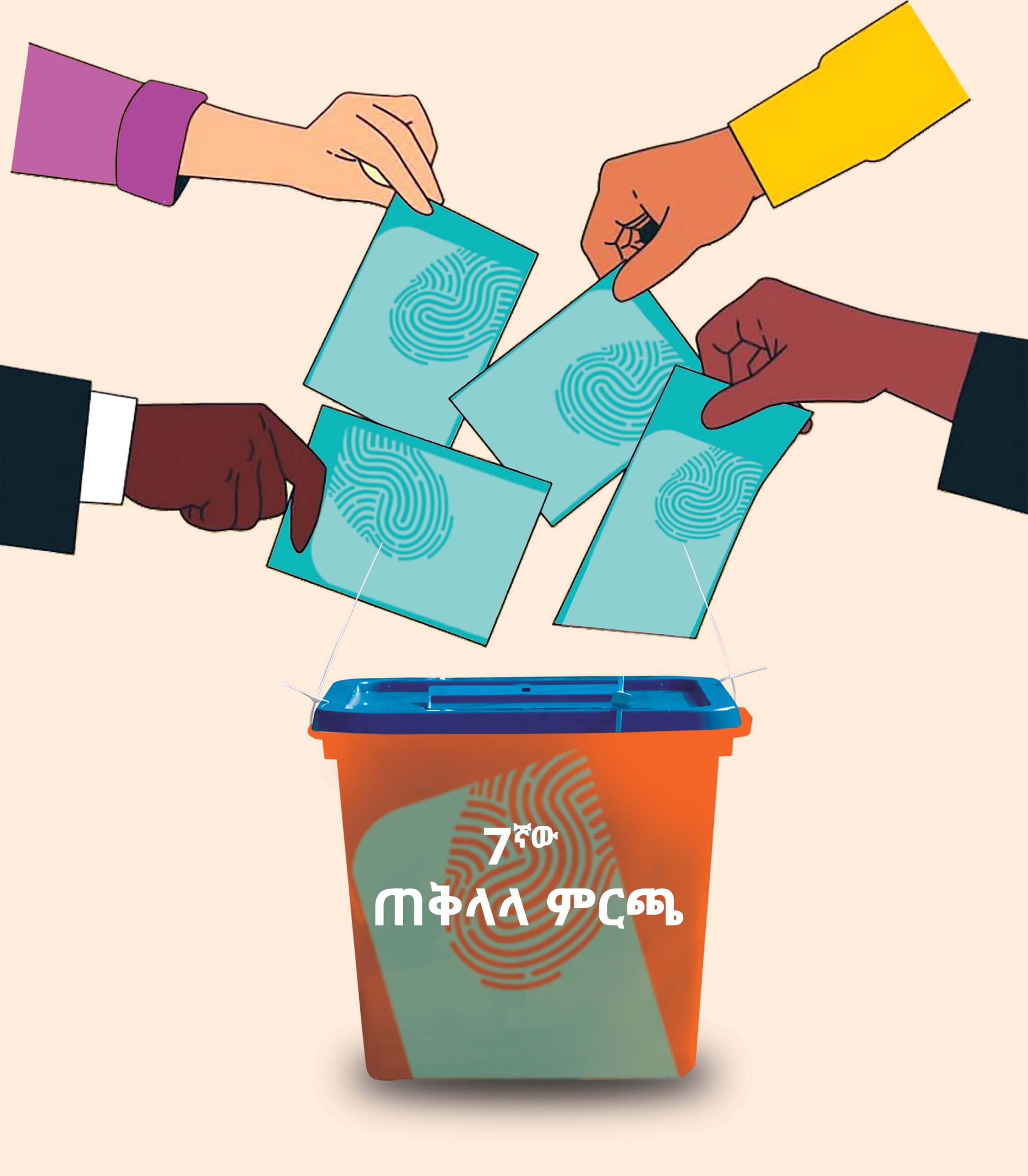 You are currently viewing የዜግነት አሻራ