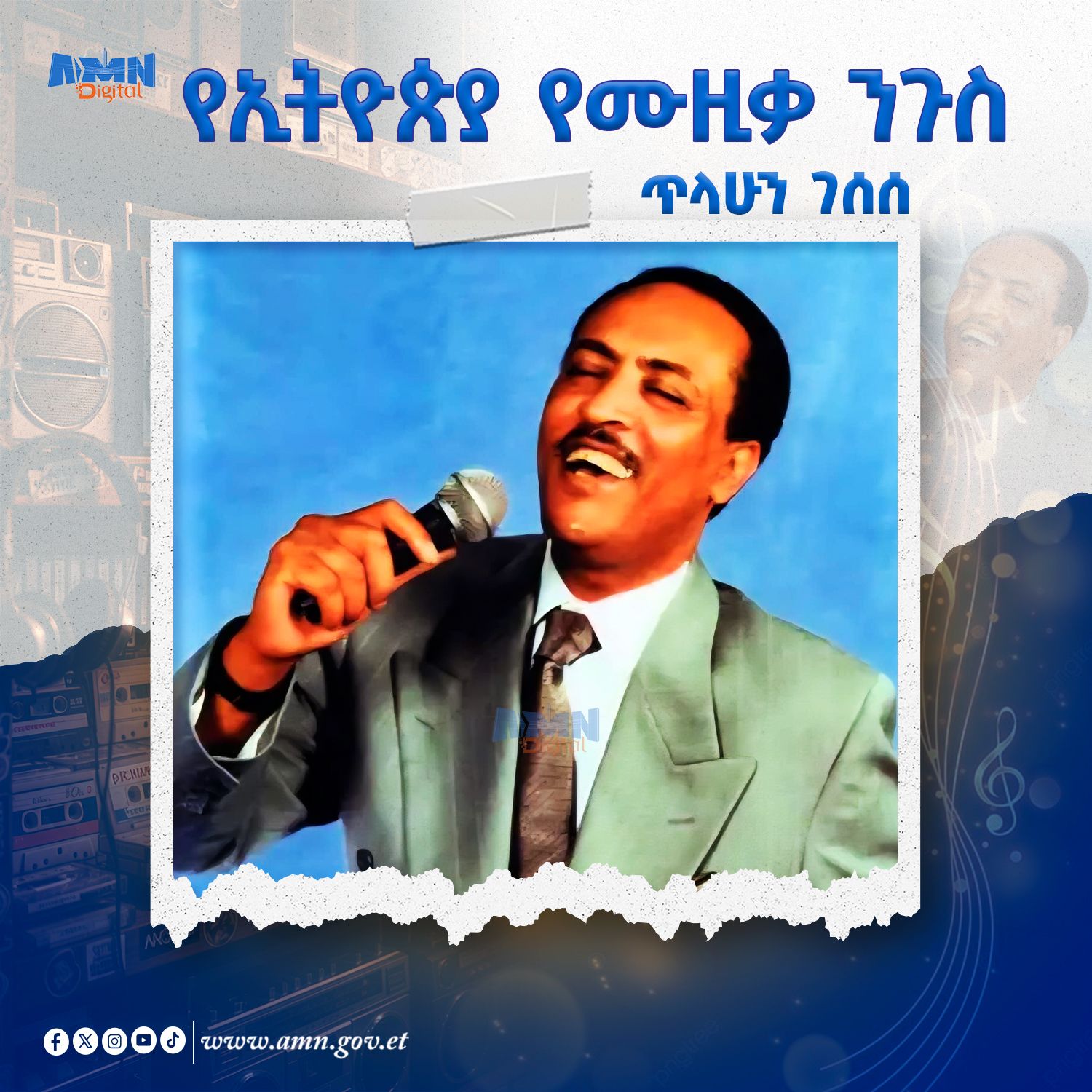 You are currently viewing አርቲስት ጥላሁን ገሠሠ (መስከረም 17, 1933 – ሚያዝያ 11, 2001 ዓ.ም.)