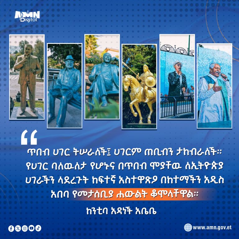 አዲስ አበባ ሐውልታቸውን ያቆመችላቸው የኪነ ጥበብ ባለሙያዎች ምን ተግባራትን አበረከቱ