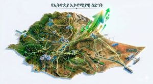 Read more about the article ጥራት ያለው ዕድገትና የጋራ ተጠቃሚነት!!