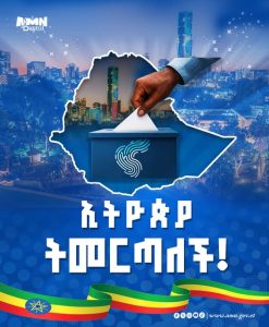 Read more about the article በካርዳችን የሀገርን መጻኢ ዕድል ለመወሰን በጉጉት እየጠበቅን ነው – የአዲስ አበባ ነዋሪዎች