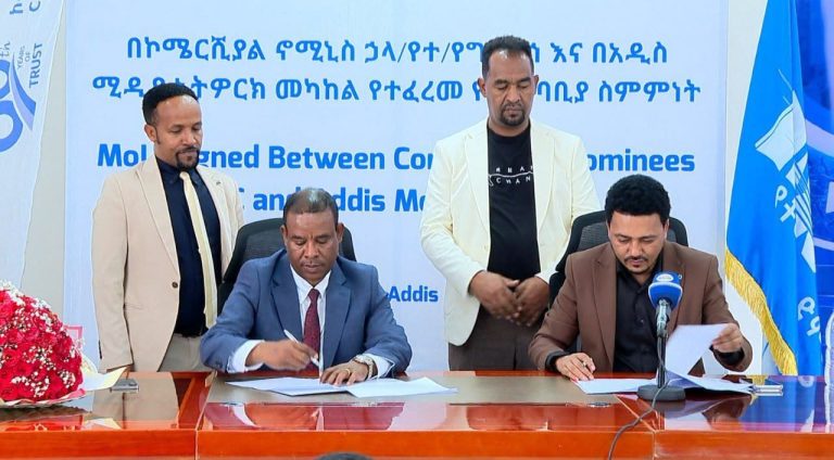 አዲስ ሚዲያ ኔትዎርክና ኮሜርሻል ኖሚኒስ ኃላፊነቱ የተወሰነ የግል ማህበር በጋራ መስራት የሚያስችላቸውን የመግባቢያ ስምምነት ተፈራረሙ