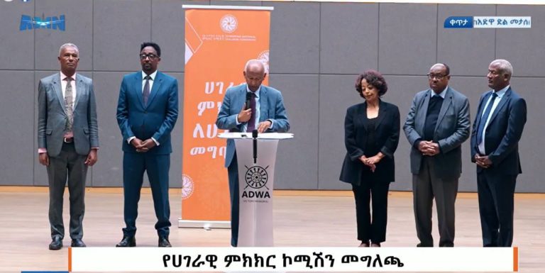 ለዋናው የሀገራዊ ምክክር ጉባኤ ስምንት አጀንዳዎች ተለይተዋል - የኢትዮጵያ ሀገራዊ ምክክር ኮሚሽን