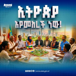 Read more about the article ከውይይት ወደ መተማመን የሚያሻግርው የመግባቢያ ድልድይ-የሀገራዊ ምክክር ጉባኤ