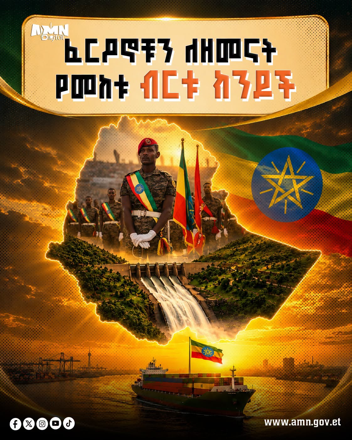 You are currently viewing ፈርዖኖቹን ለዘመናት የመከቱ ብርቱ ክንዶች