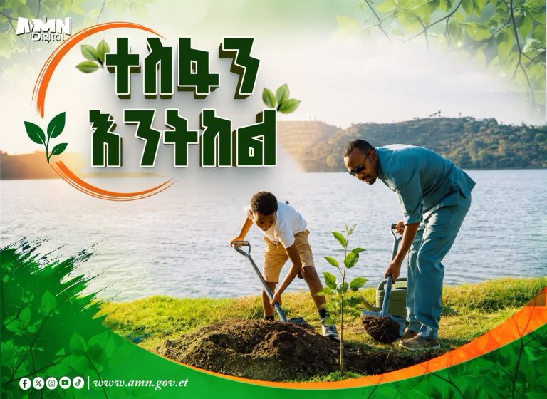 አዳዲስ ክብረ ወሰኖችን እያስመዘገበ የቀጠለው የኢትዮጵያ አረንጓዴ አብዮት