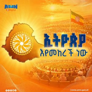 Read more about the article ሀገራዊ የምክክር ሂደቱን ገለልተኝነት፣ አካታችነትና ተሳትፎ በተመለከተ ከኢትዮጵያ ሀገራዊ ምክክር ኮሚሽን የተሰጠ መግለጫ