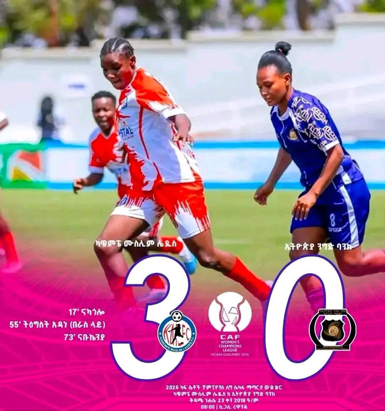 የኢትዮጵያ ንግድ ባንክ ከሴካፋ ሻምፒዮንስ ሊግ ተሰናበተ