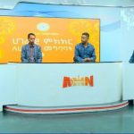 Read more about the article የኢትዮጵያ ሀገራዊ ምክክር ለሀገር አዲስ ምዕራፍን የከፈተ እና ለኢትዮጵያዊያን የተበሰረ ድል ነው
