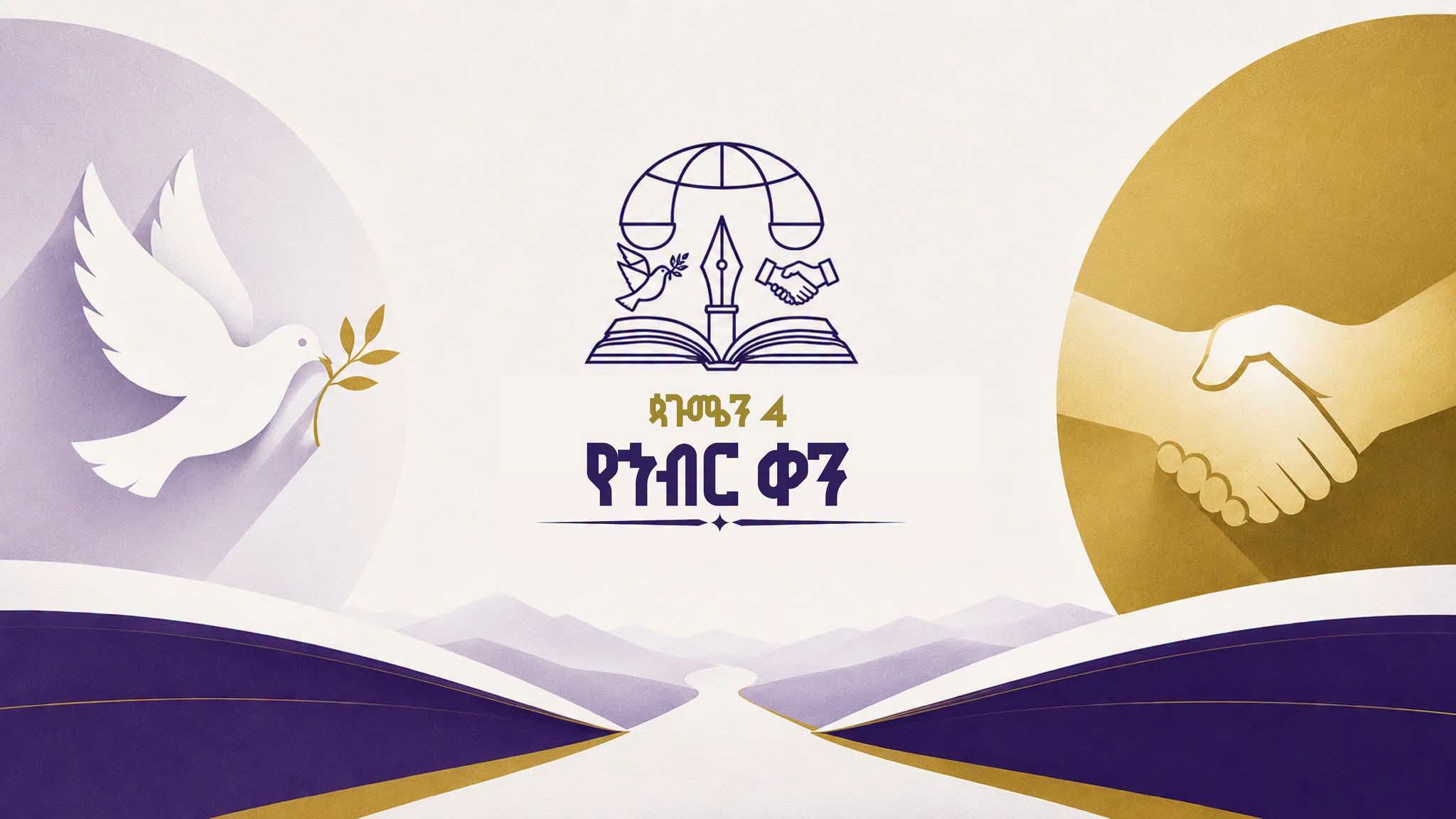You are currently viewing የሁሉንም ኢትዮጵያውያን የጋራ ታላቅነትና እምቅ አቅም በተግባር እያረጋገጥን እንገኛለን – ጠቅላይ ሚኒስትር ዐቢይ አሕመድ (ዶ/ር)