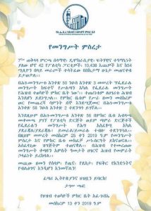 Read more about the article አዲሱ መንግሥት መስከረም 25 ቀን 2019 ዓ.ም ይመሰረታል – አፈ-ጉባኤ ታገሰ ጫፎ