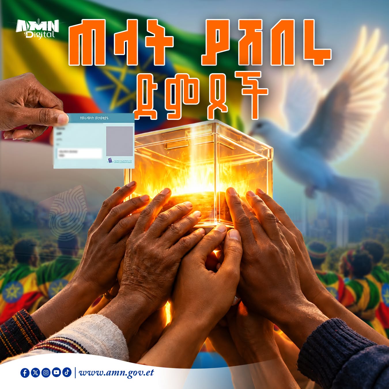You are currently viewing ጠላትን ያሸበሩ ድምጾች!